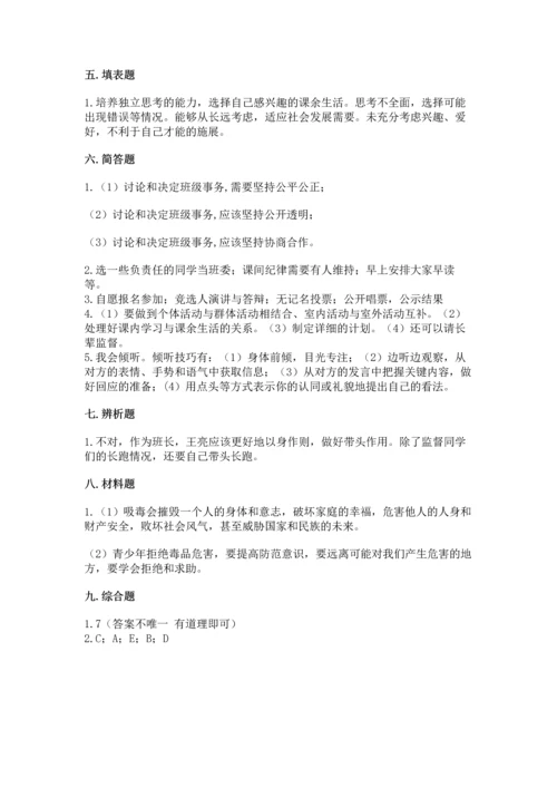 部编版五年级上册道德与法治期中测试卷及答案1套.docx