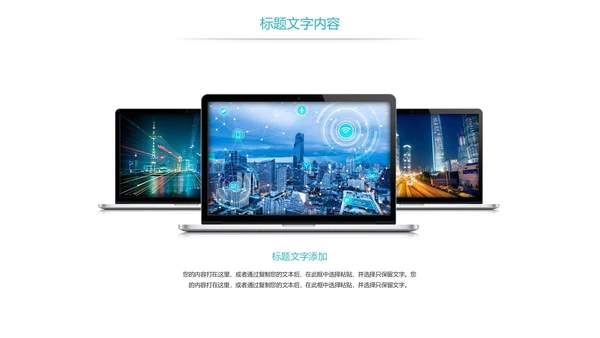 时尚智慧城市与互联网时代工作总结汇报PPT模板
