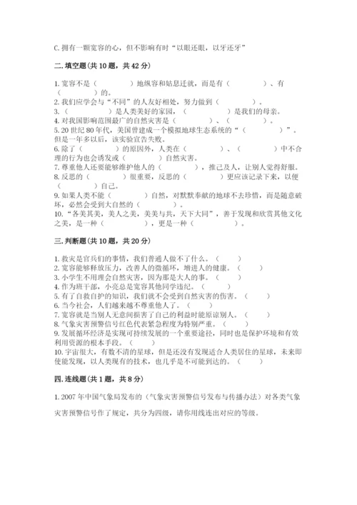 小学六年级下册道德与法治期中测试卷ab卷.docx