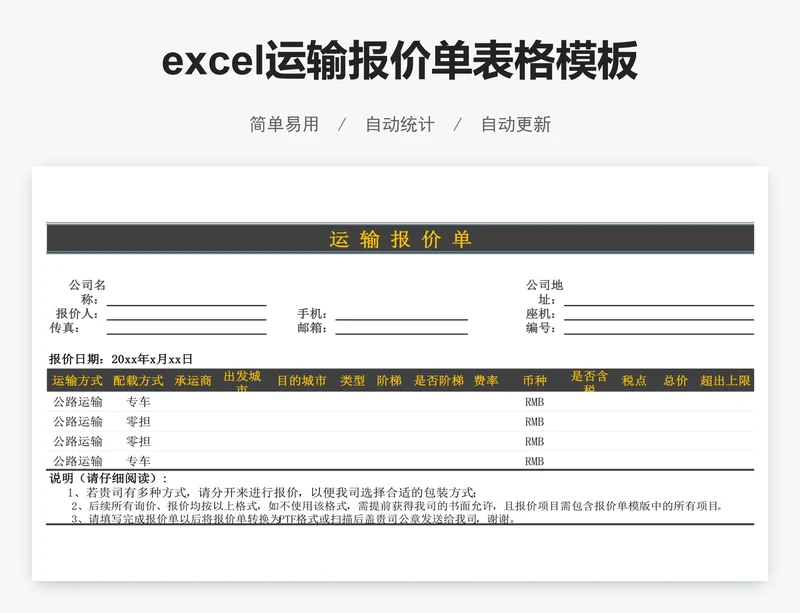 excel运输报价单表格模板