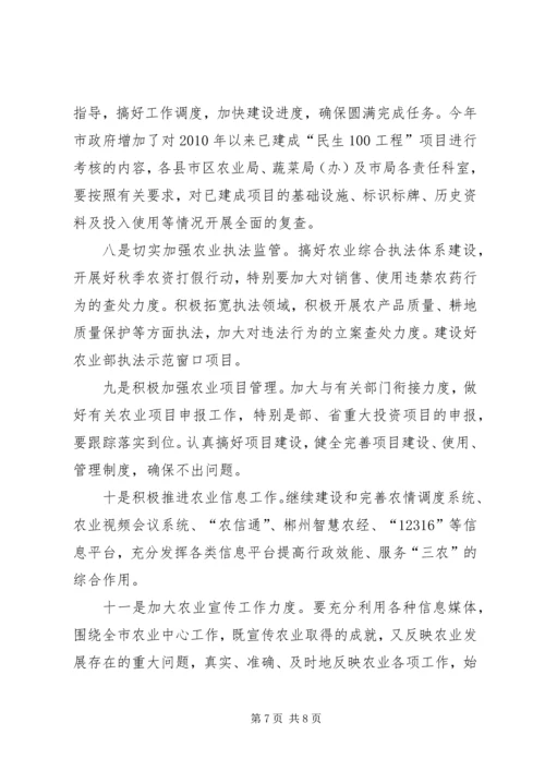 农业局上半年农业生产形势分析会讲话稿.docx