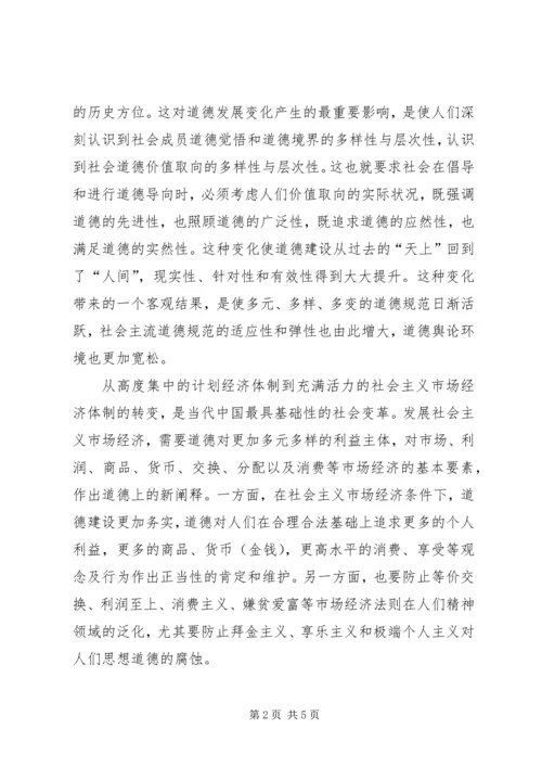 学习正视道德问题加强道德建设心得体会.docx