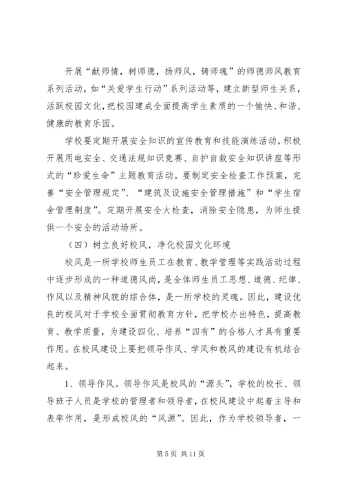 学校创建汇报材料.docx