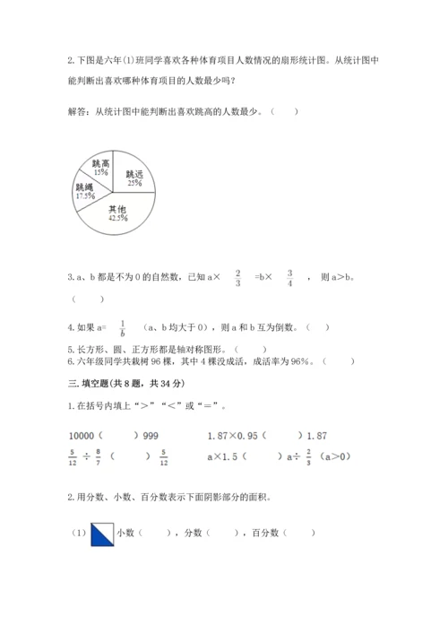 小学六年级数学上册期末卷（名师系列）word版.docx