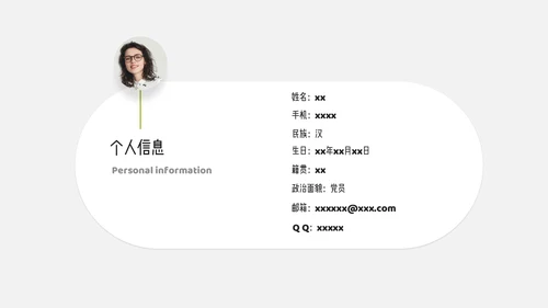 小清新淡雅简历通用PPT模板