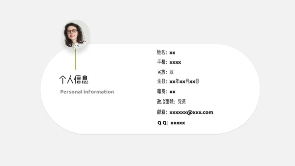 小清新淡雅简历通用PPT模板