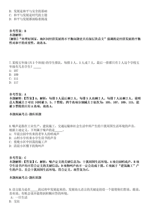 2021年03月常熟市事业单位公开招聘工作人员变更冲刺卷第八期带答案解析