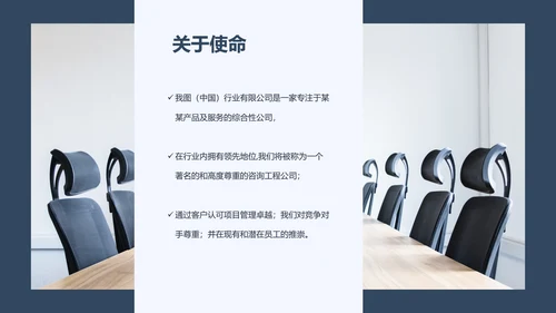 深蓝调简约风式企业宣传公司简介PPT模板