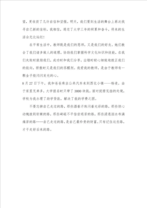 毕业感言师恩难忘
