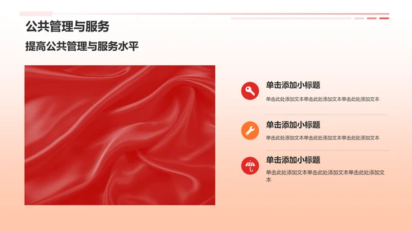 红色党政风深入学习贯彻全国两会精神PPT模板
