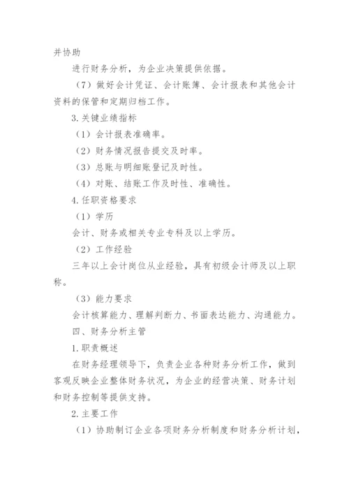 会计人员岗位职责.docx