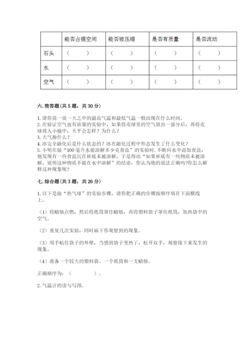 教科版小学三年级上册科学期末测试卷精品（全优）.docx