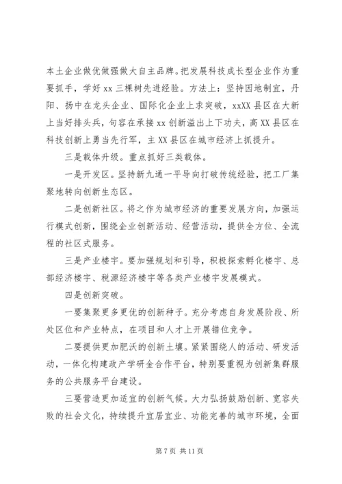 关于深入实施产业强市战略在全市产业强市大会上的讲话.docx