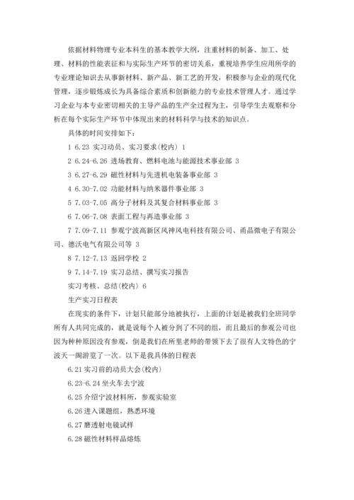 材料类实习报告范文集锦十篇.docx