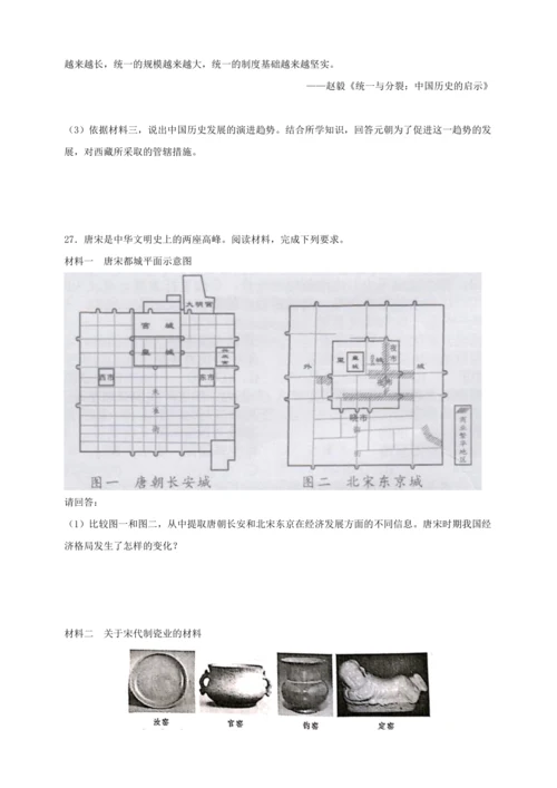 第二单元 辽宋夏金元时期：民族关系发展与社会变化 培优学案 - 副本