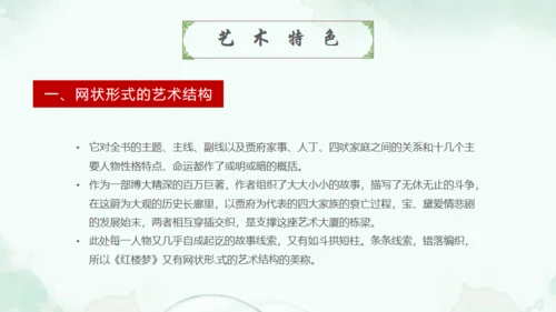 四大名著走进红楼梦通用PPT模板