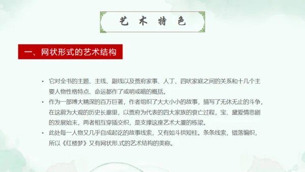 四大名著走进红楼梦通用PPT模板