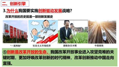 【新课标】2.1 创新改变生活 课件 (30张PPT)