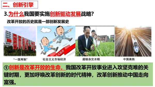 【新课标】2.1 创新改变生活 课件 (30张PPT)