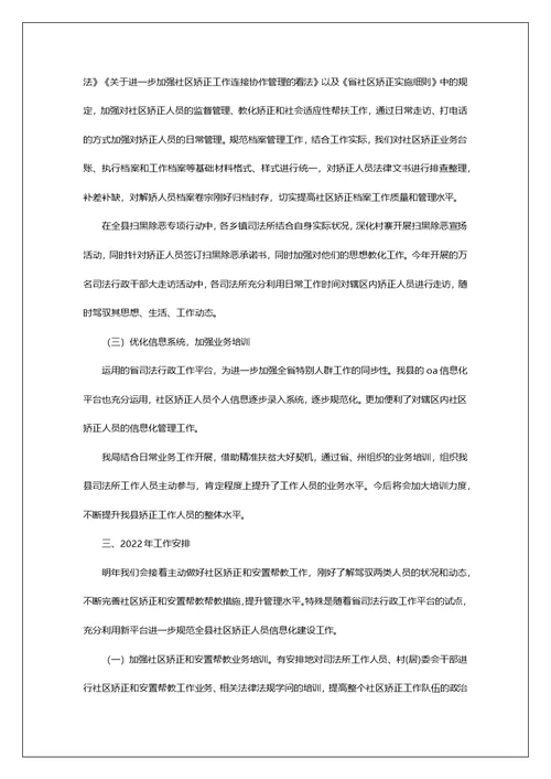 司法局特殊人群管理工作总结第1篇