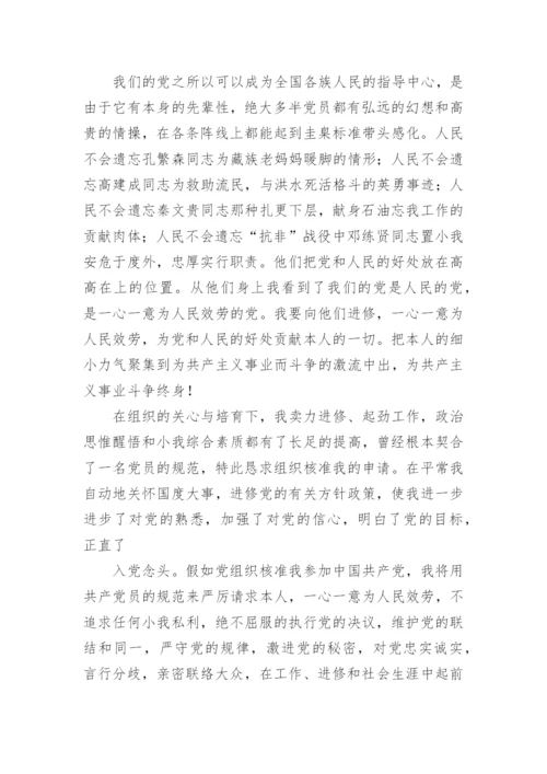入党申请书 (205).docx