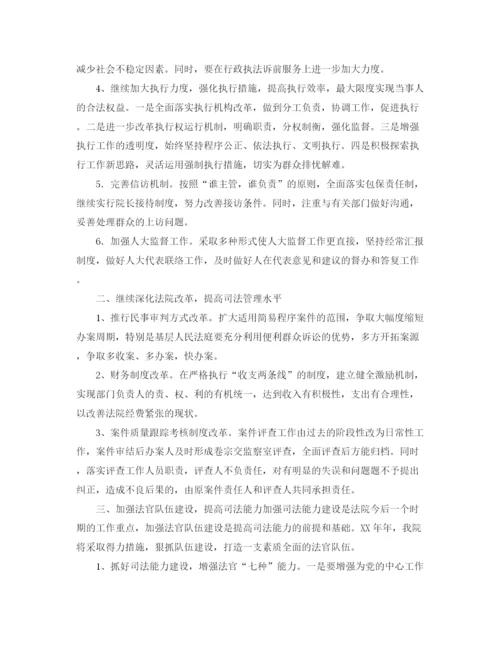 精编之有关法院工作计划范文.docx