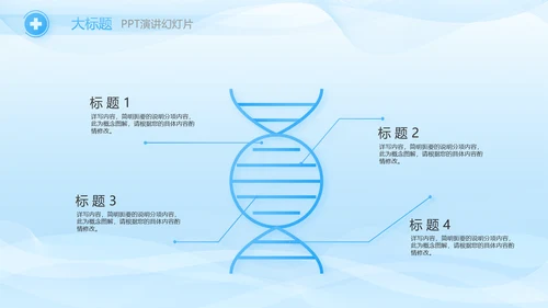 蓝色医疗疫苗安全教育动态PPT模板