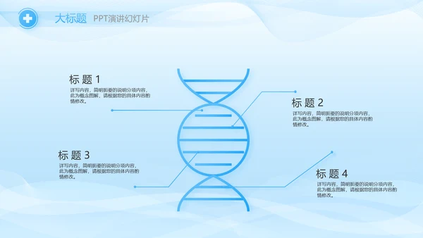 蓝色医疗疫苗安全教育动态PPT模板