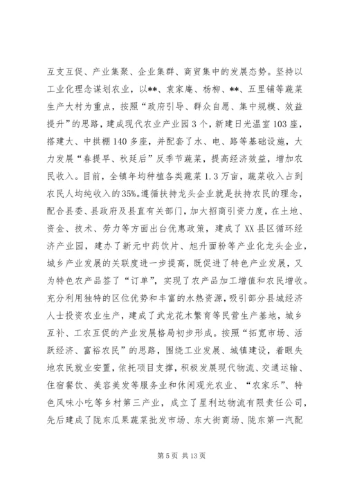 城乡一体化试点工作情况汇报 (3).docx