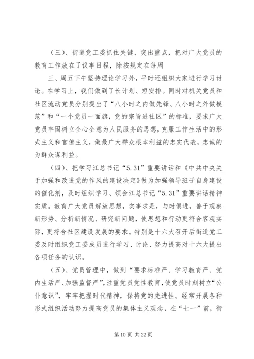 党工委建设工作制度(精)[小编整理].docx