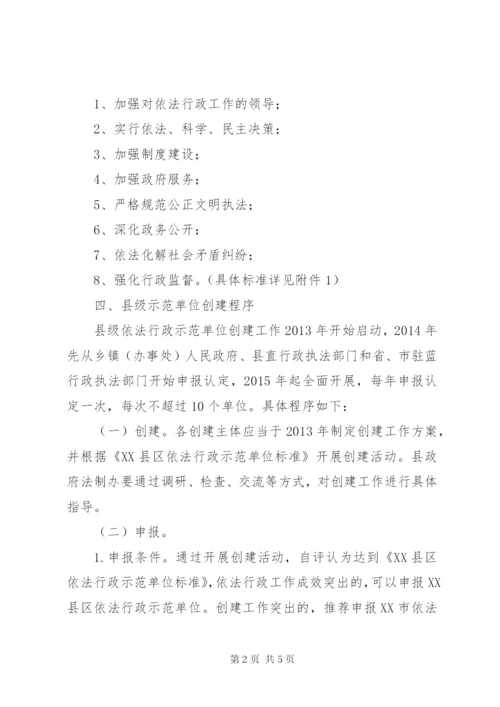 XX县区创建依法行政示范单位实施方案.docx