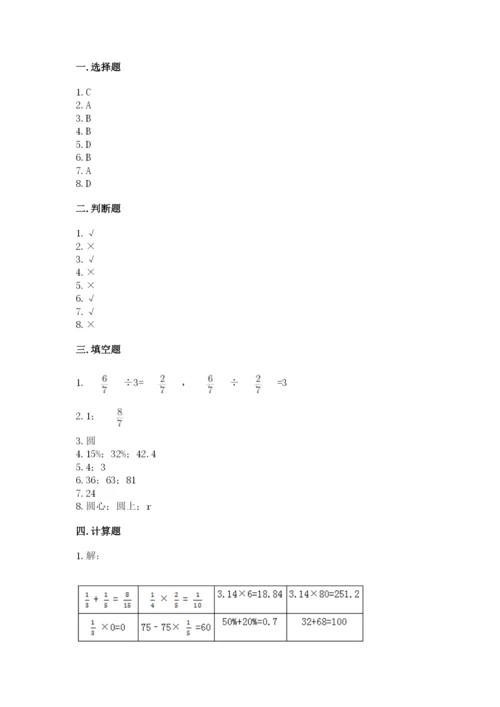 2022人教版六年级上册数学期末考试卷（易错题）.docx