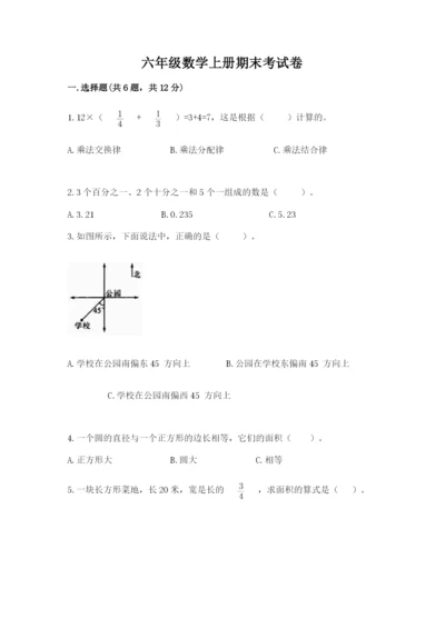 六年级数学上册期末考试卷含完整答案（夺冠系列）.docx