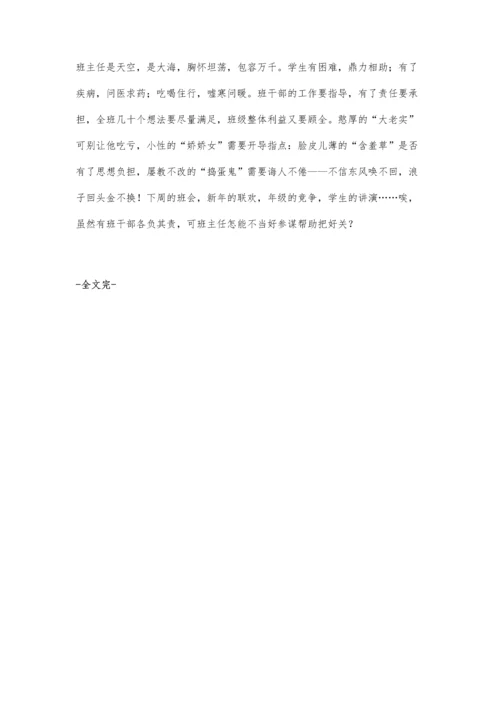 班主任要用心管理班级隋玉玲.docx