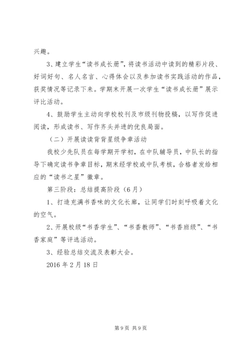 书香校园活动计划措施方案总结.docx