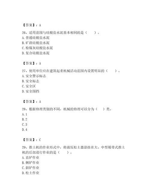 2023年机械员考试题库附完整答案精品