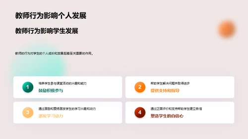 教师行为与21世纪教育