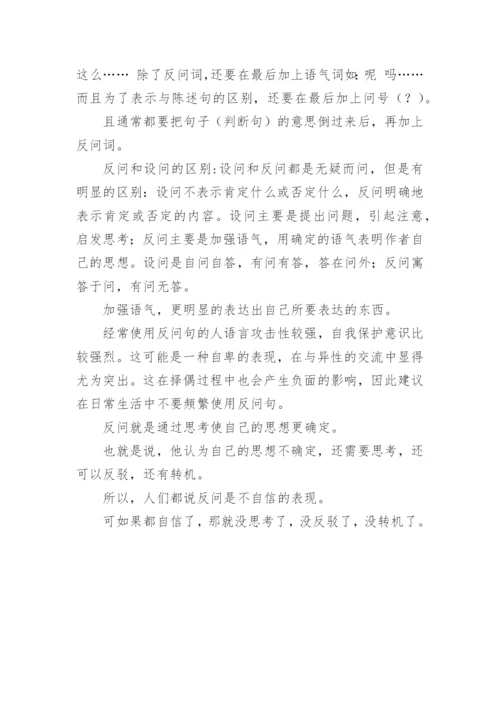 反问句改陈述句练习及答案.docx