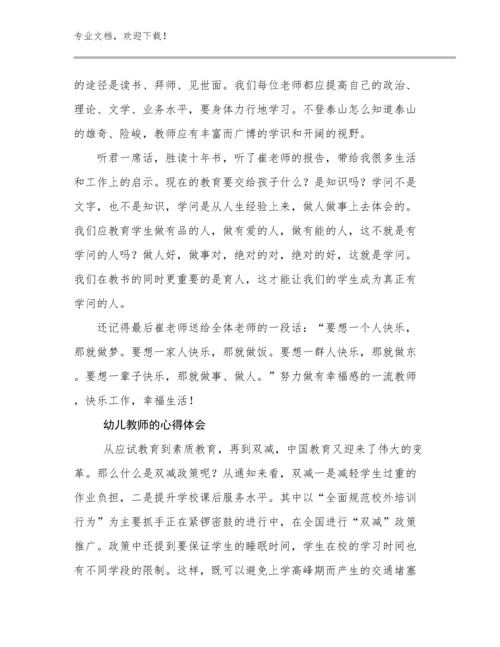 2024幼儿教师的心得体会范文9篇文档合集.docx