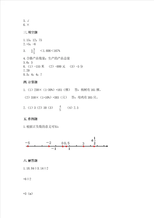 小学升初中六年级数学模拟试卷附答案ab卷