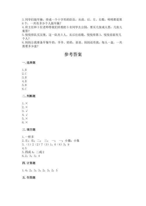 人教版一年级上册数学期中测试卷附完整答案（名师系列）.docx