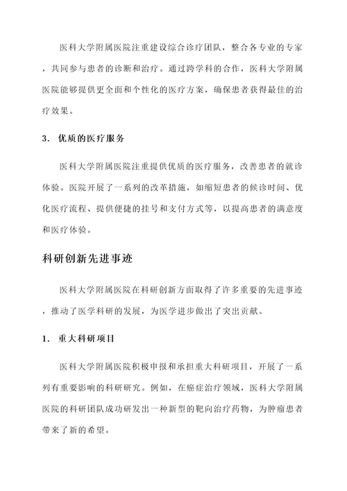 医科大学附属医院先进事迹