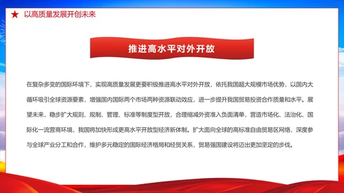推动经济高质量发展取得新突破PPT党课