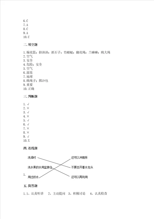 部编版二年级下册道德与法治期末测试卷精品模拟题