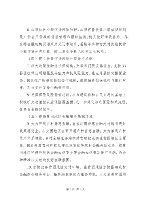 金融精准扶贫工作实施方案范文材料.docx
