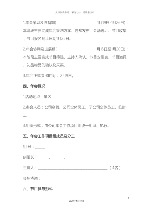 公司会方案.docx