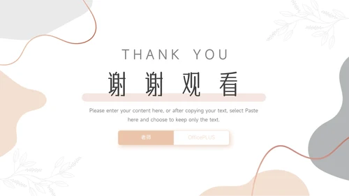 粉色文艺欧美清新教学通用课件PPT模板