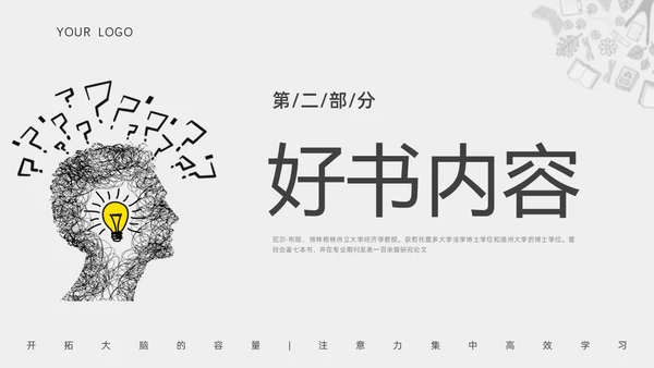 灰色简约读书分享会学会提问PPT课件
