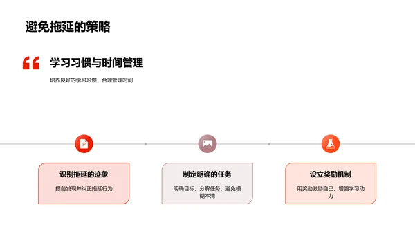 高效学习之道