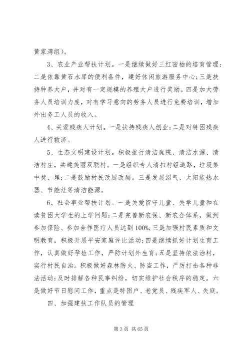 乡镇扶贫个人某年工作计划[5篇范例].docx